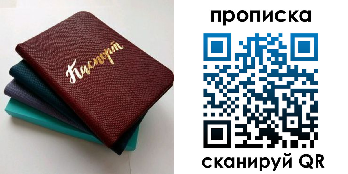 прописка 2025 в Урус-Мартане