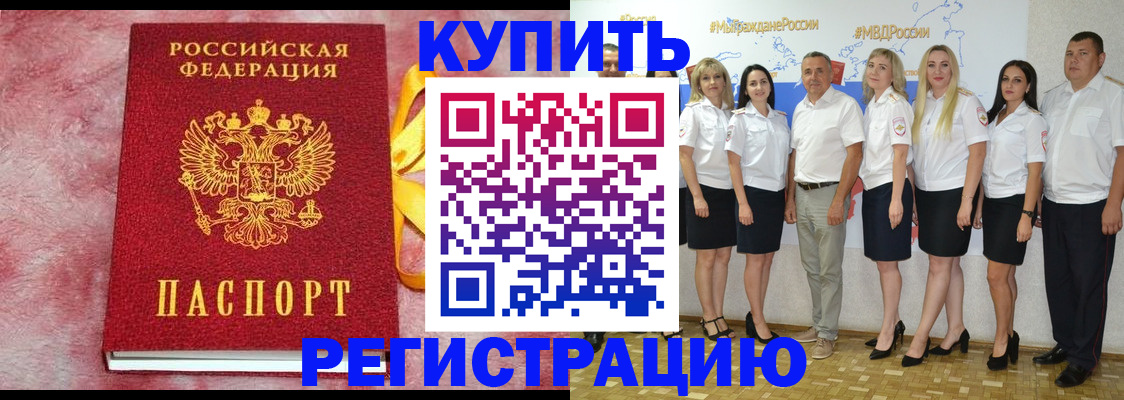 прописка ребенка в Урус-Мартане